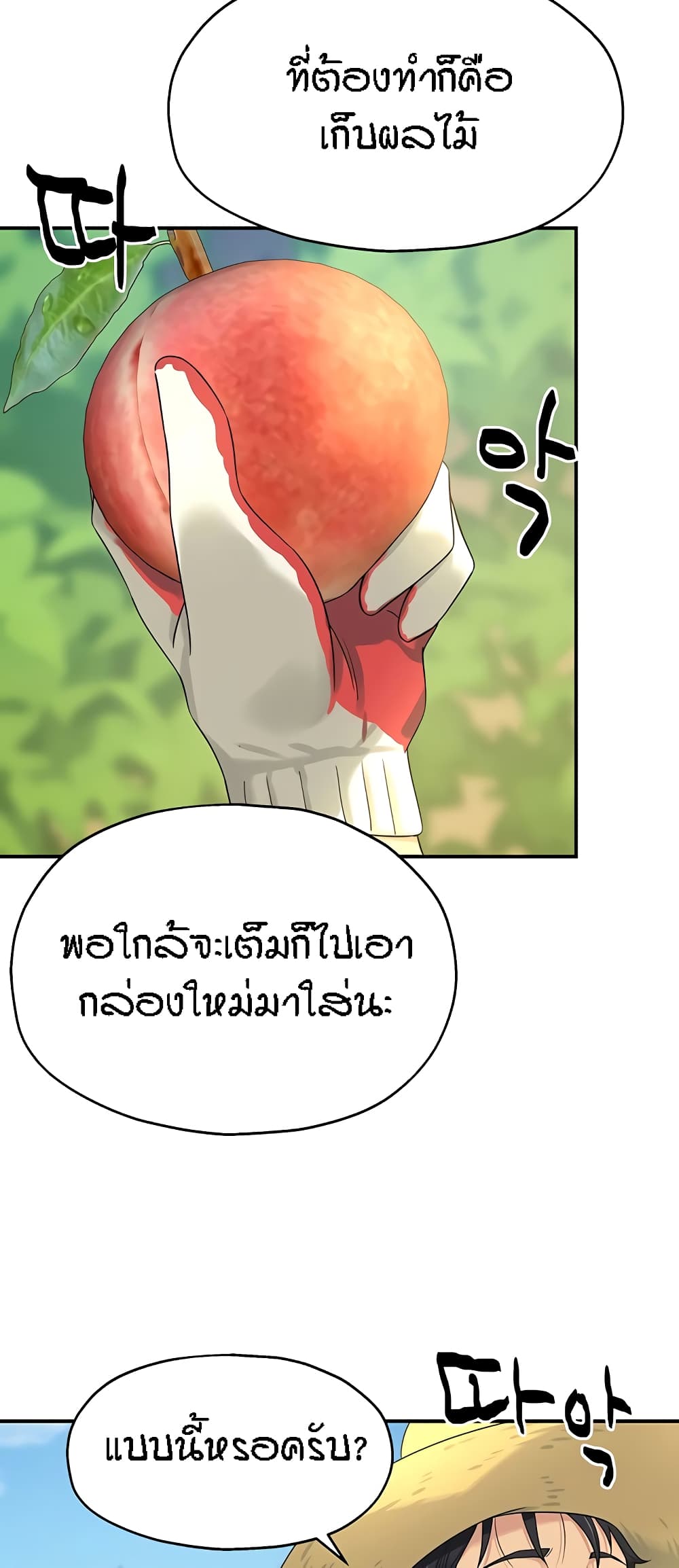 The Shop of Pleasure – The Shop of Pleasure – ตอนที่ 54 หน้า 50