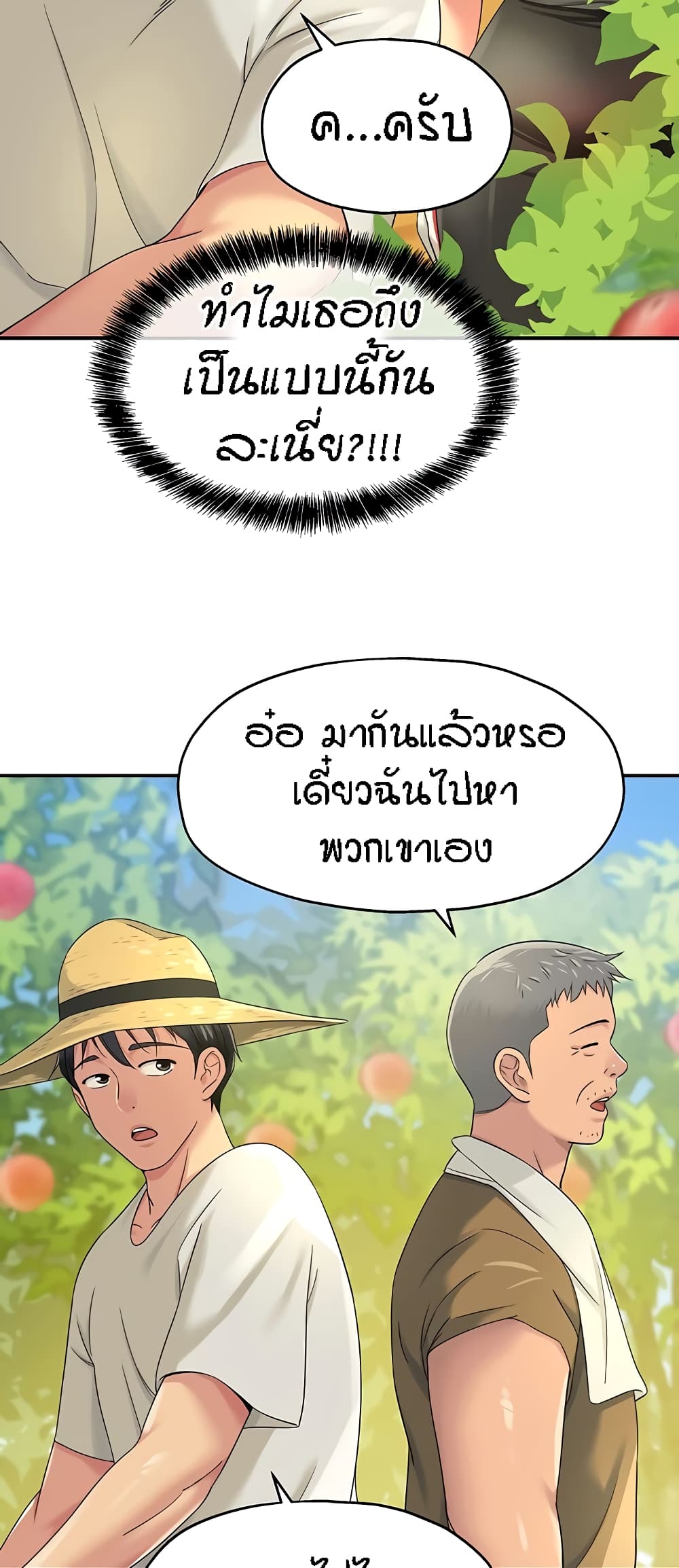 The Shop of Pleasure – The Shop of Pleasure – ตอนที่ 54 หน้า 53