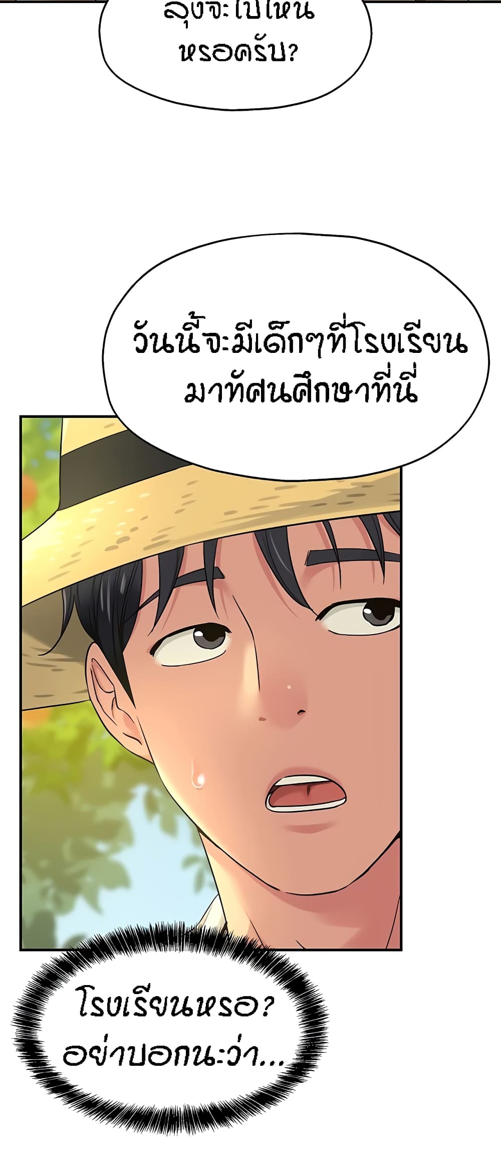 The Shop of Pleasure – The Shop of Pleasure – ตอนที่ 54 หน้า 54