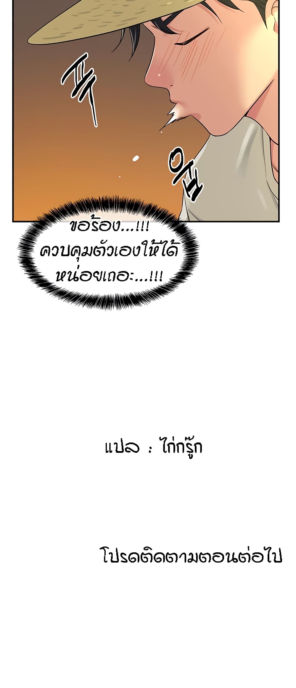 The Shop of Pleasure – The Shop of Pleasure – ตอนที่ 54 หน้า 61
