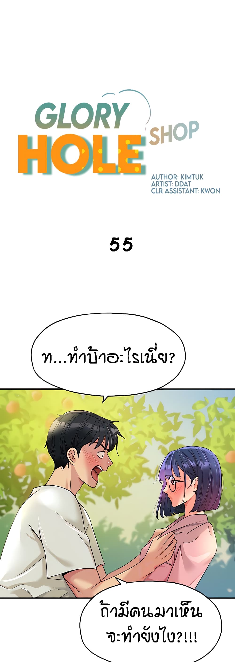 The Shop of Pleasure – The Shop of Pleasure – ตอนที่ 55 หน้า 1