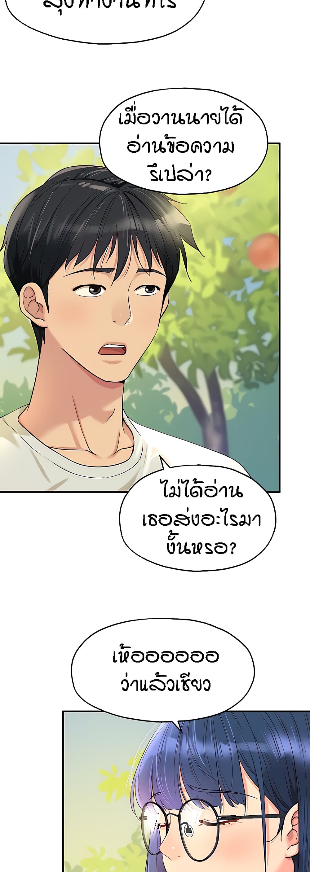The Shop of Pleasure – The Shop of Pleasure – ตอนที่ 55 หน้า 3