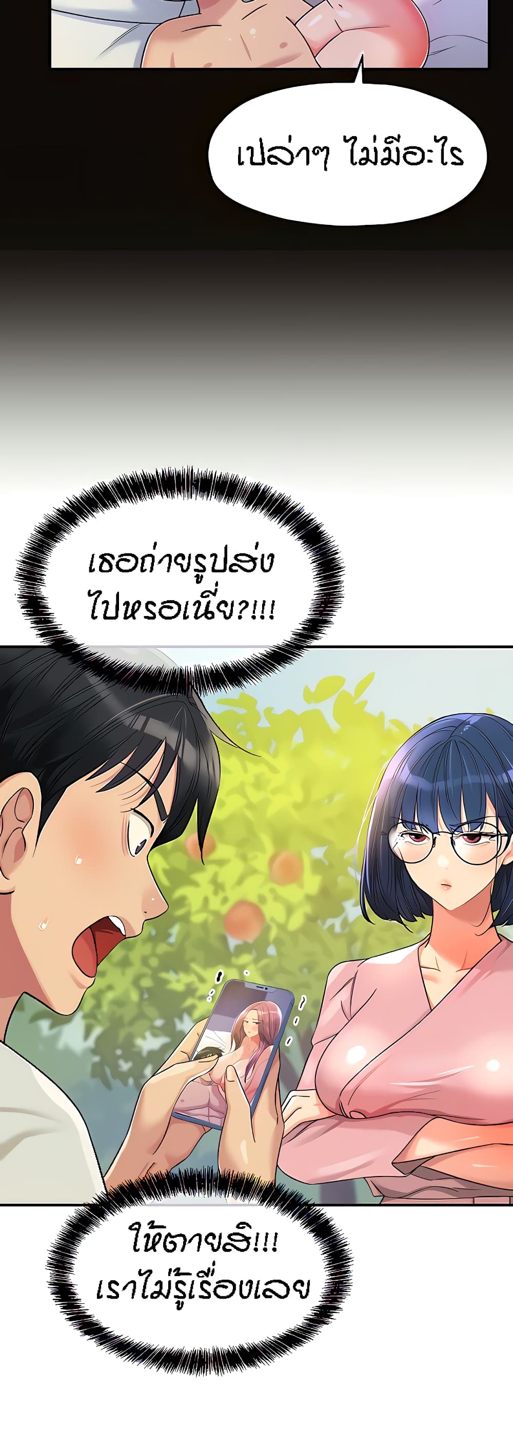 The Shop of Pleasure – The Shop of Pleasure – ตอนที่ 55 หน้า 11
