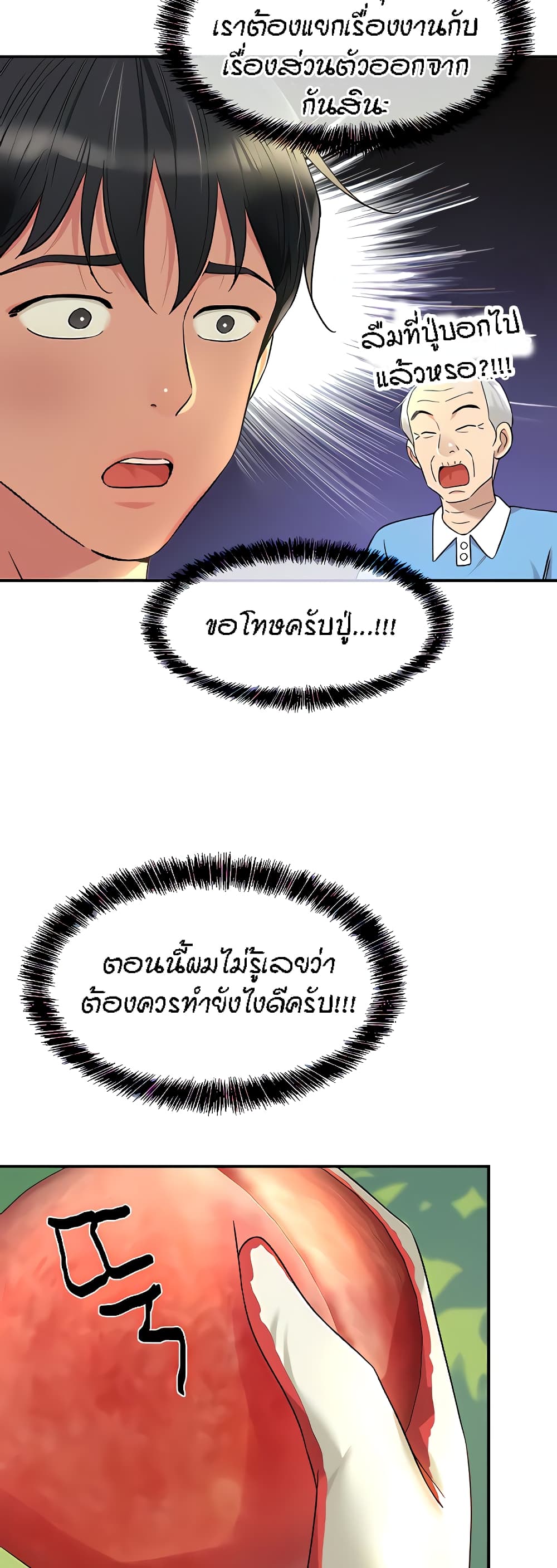 The Shop of Pleasure – The Shop of Pleasure – ตอนที่ 55 หน้า 16