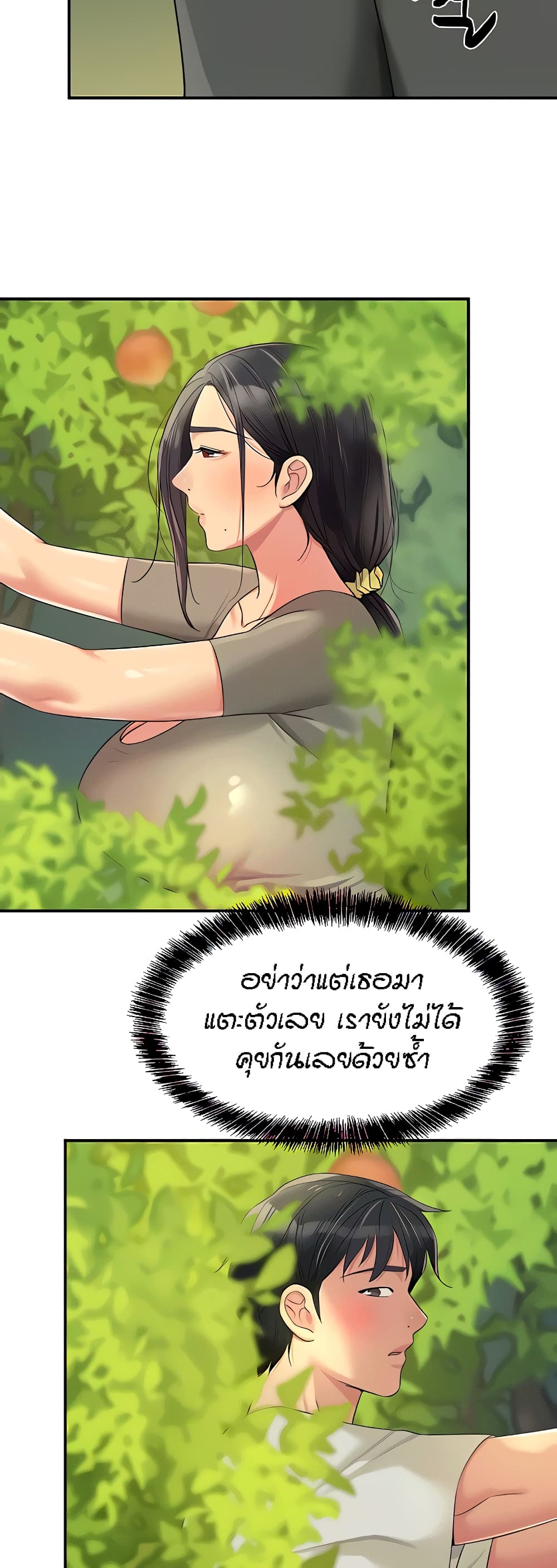The Shop of Pleasure – The Shop of Pleasure – ตอนที่ 55 หน้า 22