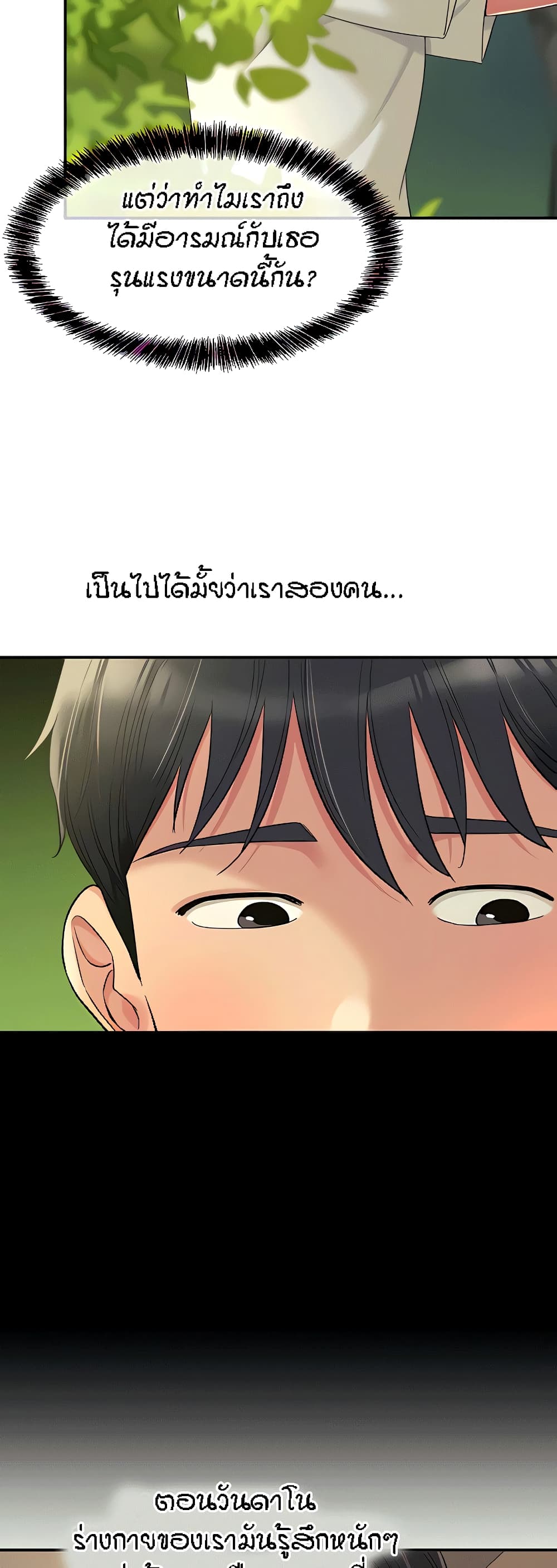The Shop of Pleasure – The Shop of Pleasure – ตอนที่ 55 หน้า 23