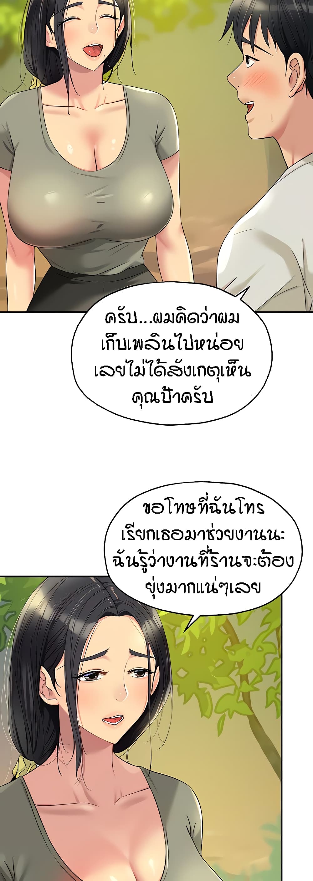 The Shop of Pleasure – The Shop of Pleasure – ตอนที่ 55 หน้า 30