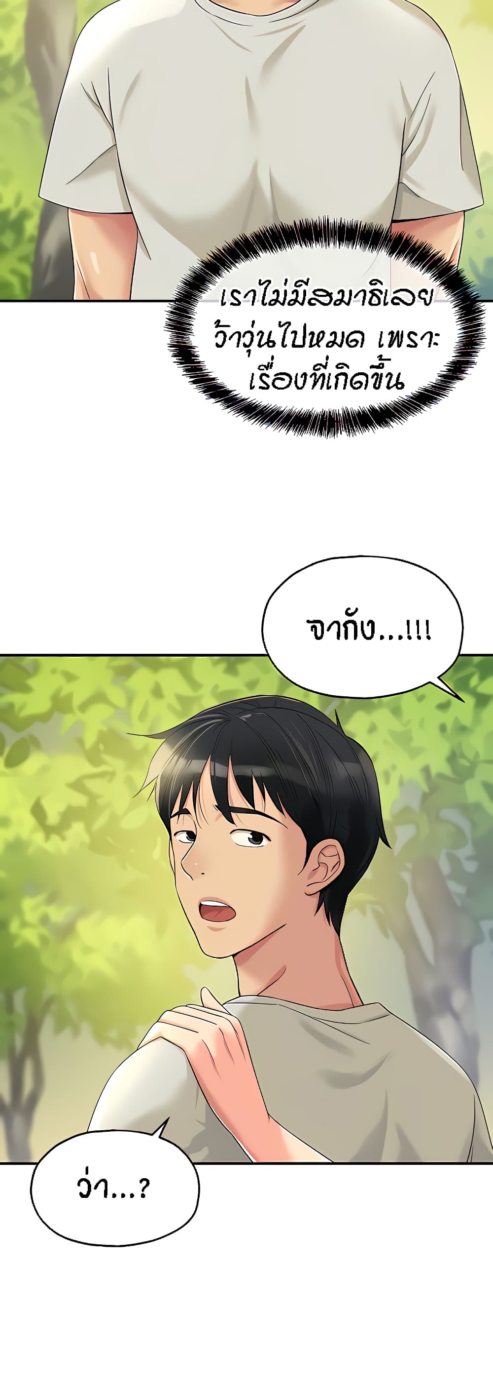 The Shop of Pleasure – The Shop of Pleasure – ตอนที่ 55 หน้า 39
