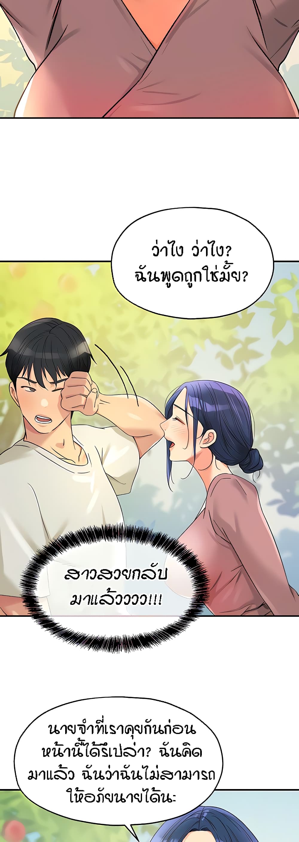 The Shop of Pleasure – The Shop of Pleasure – ตอนที่ 55 หน้า 44