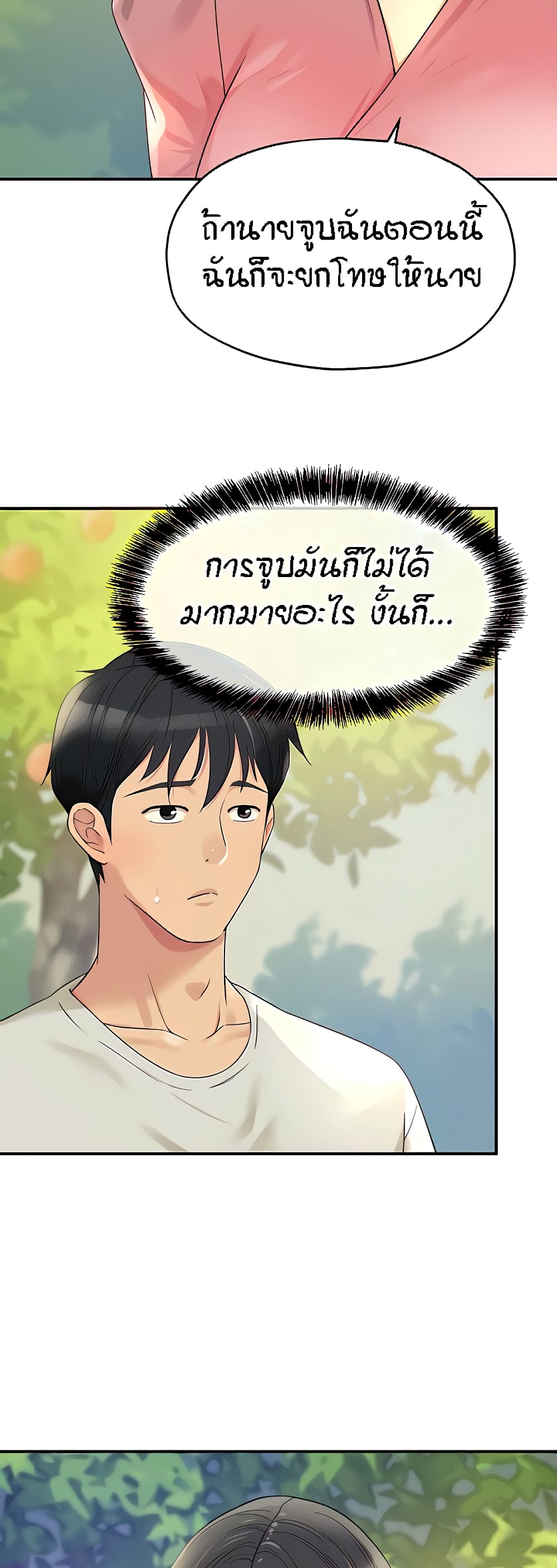 The Shop of Pleasure – The Shop of Pleasure – ตอนที่ 55 หน้า 46