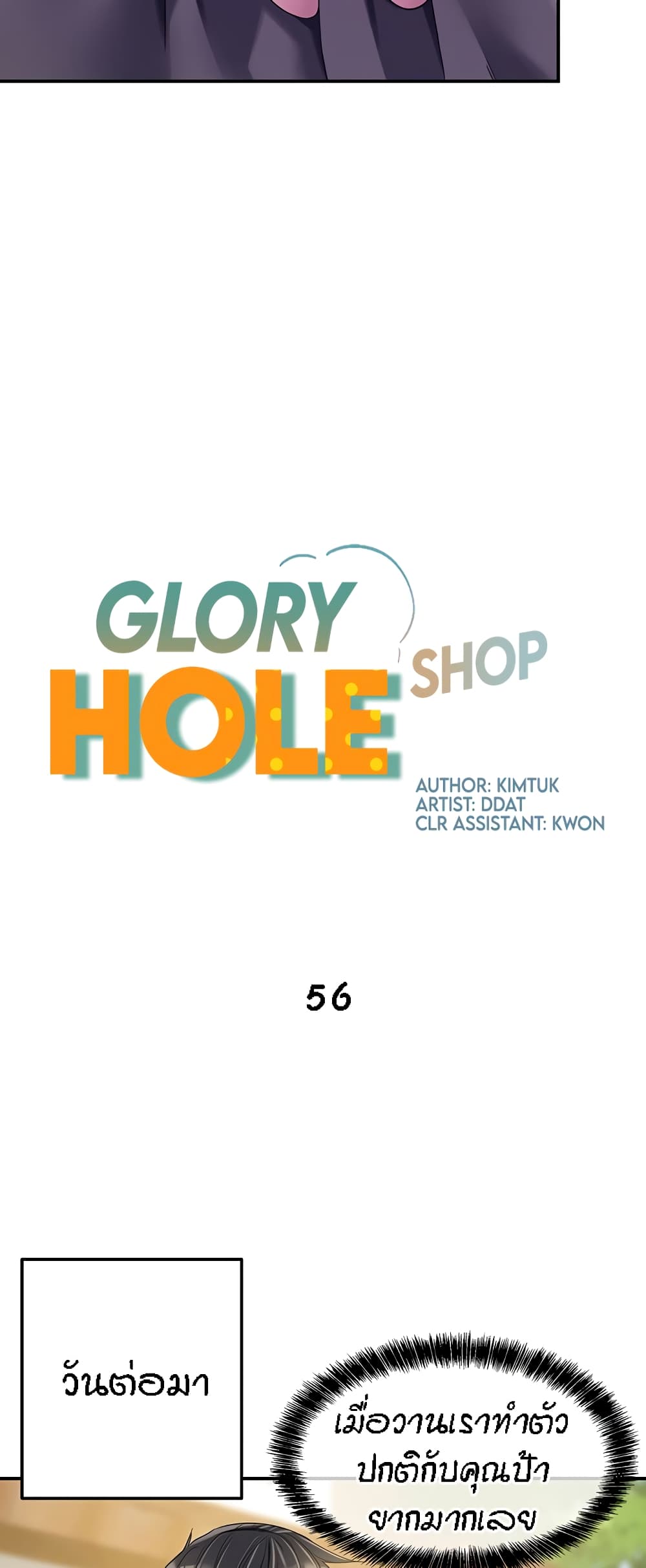 The Shop of Pleasure – The Shop of Pleasure – ตอนที่ 56 หน้า 10