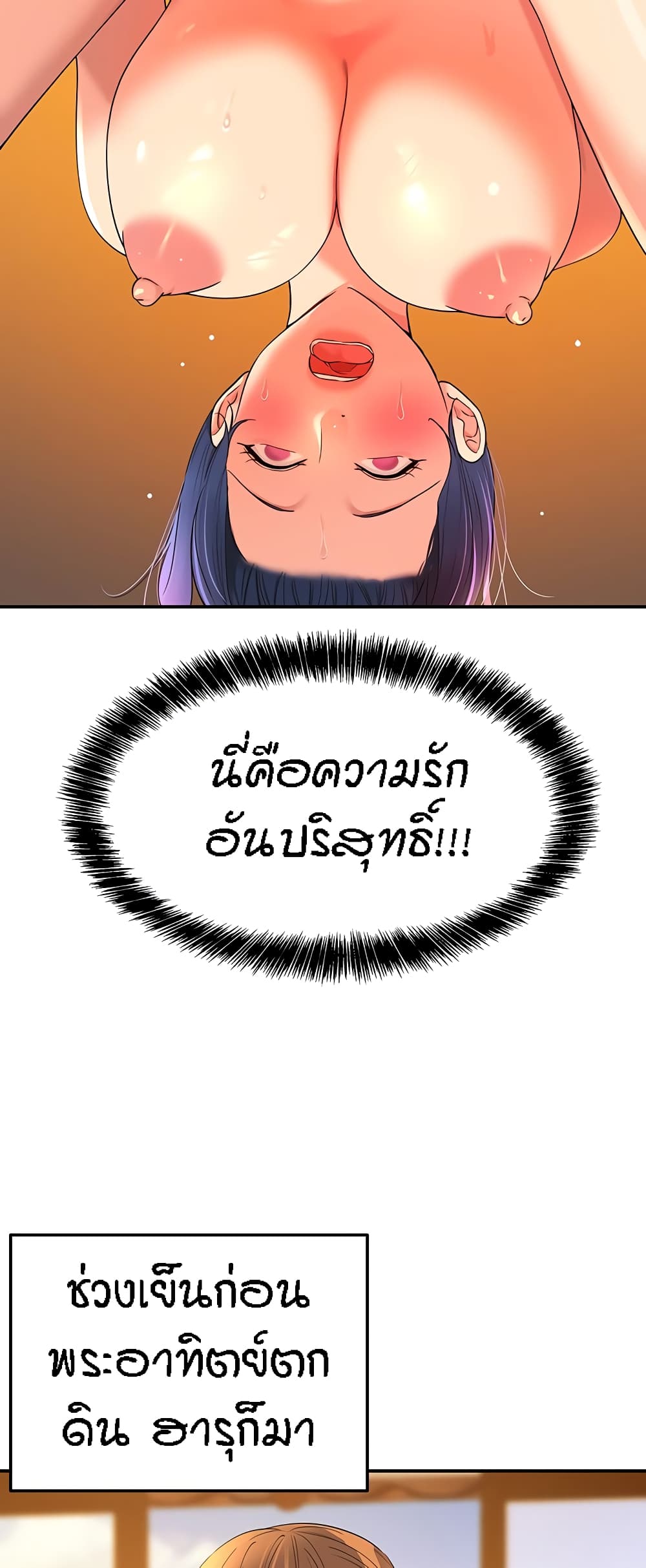 The Shop of Pleasure – The Shop of Pleasure – ตอนที่ 56 หน้า 49