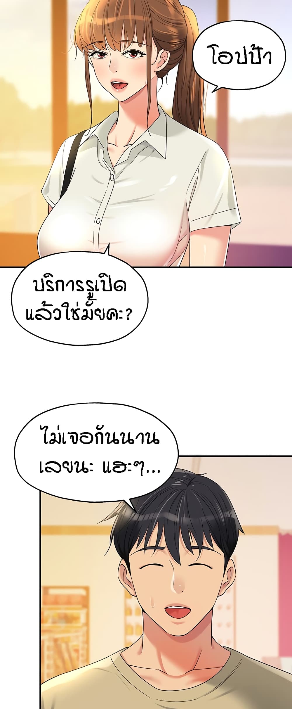 The Shop of Pleasure – The Shop of Pleasure – ตอนที่ 56 หน้า 50