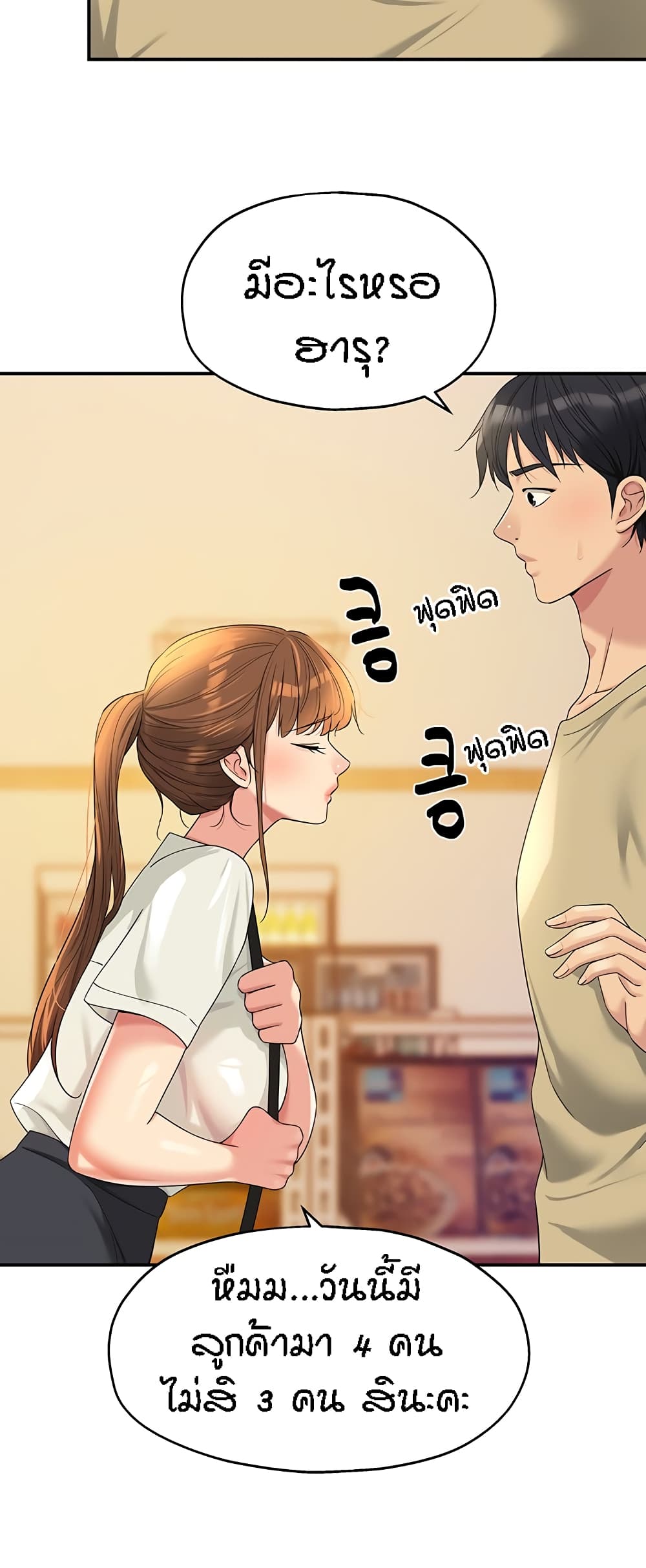 The Shop of Pleasure – The Shop of Pleasure – ตอนที่ 56 หน้า 51