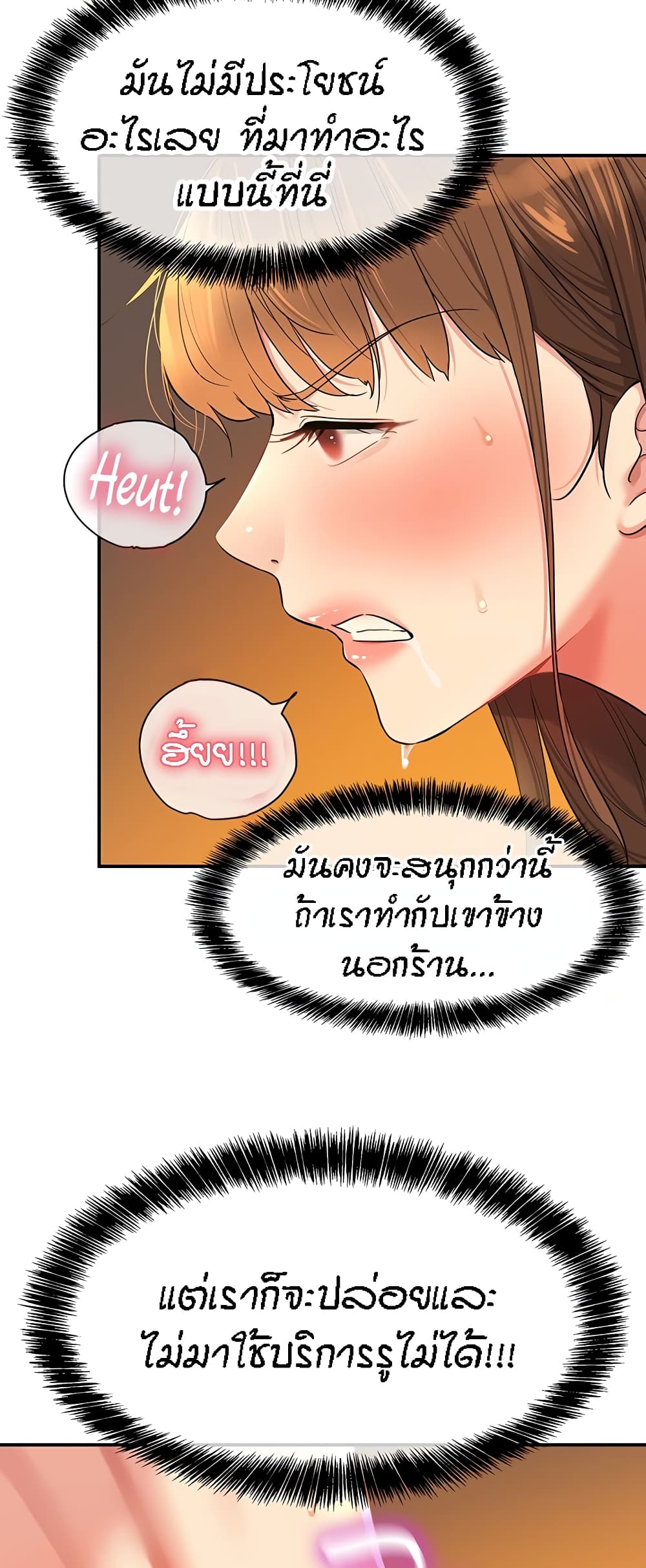 The Shop of Pleasure – The Shop of Pleasure – ตอนที่ 56 หน้า 55