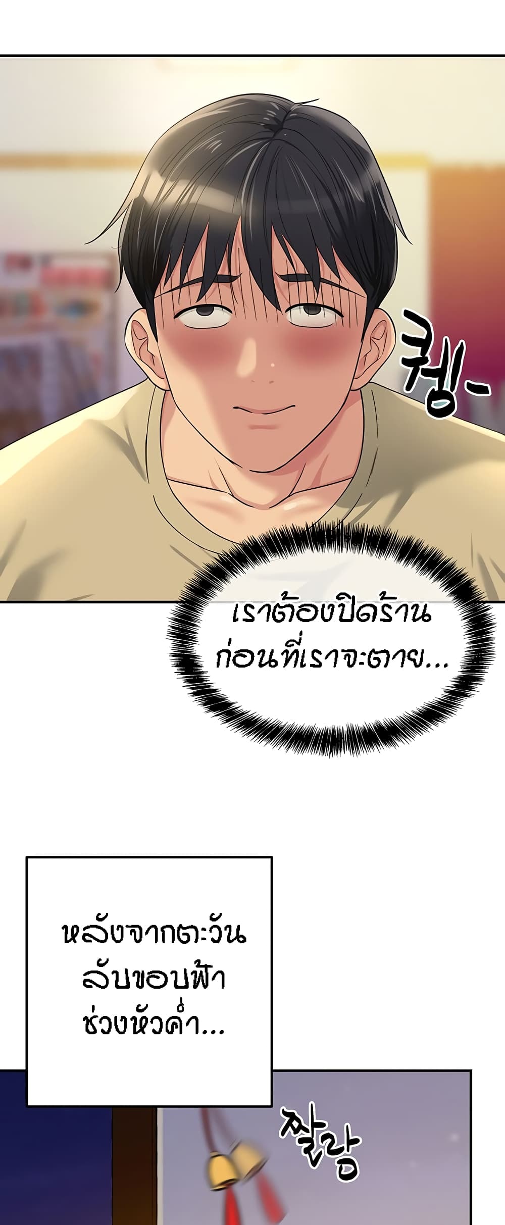 The Shop of Pleasure – The Shop of Pleasure – ตอนที่ 56 หน้า 59