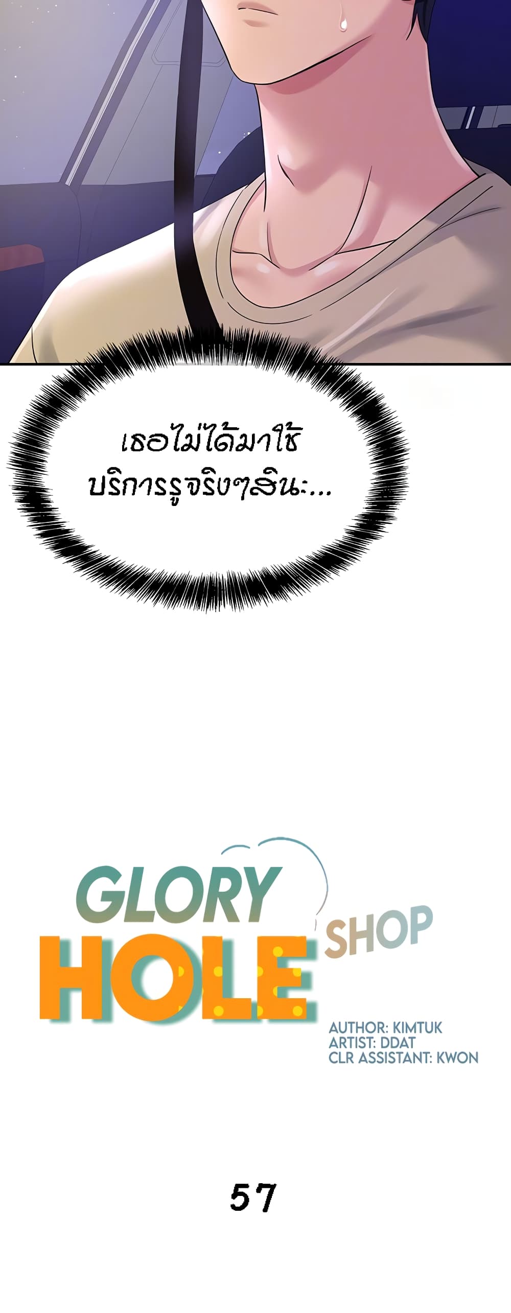 The Shop of Pleasure – The Shop of Pleasure – ตอนที่ 57 หน้า 9
