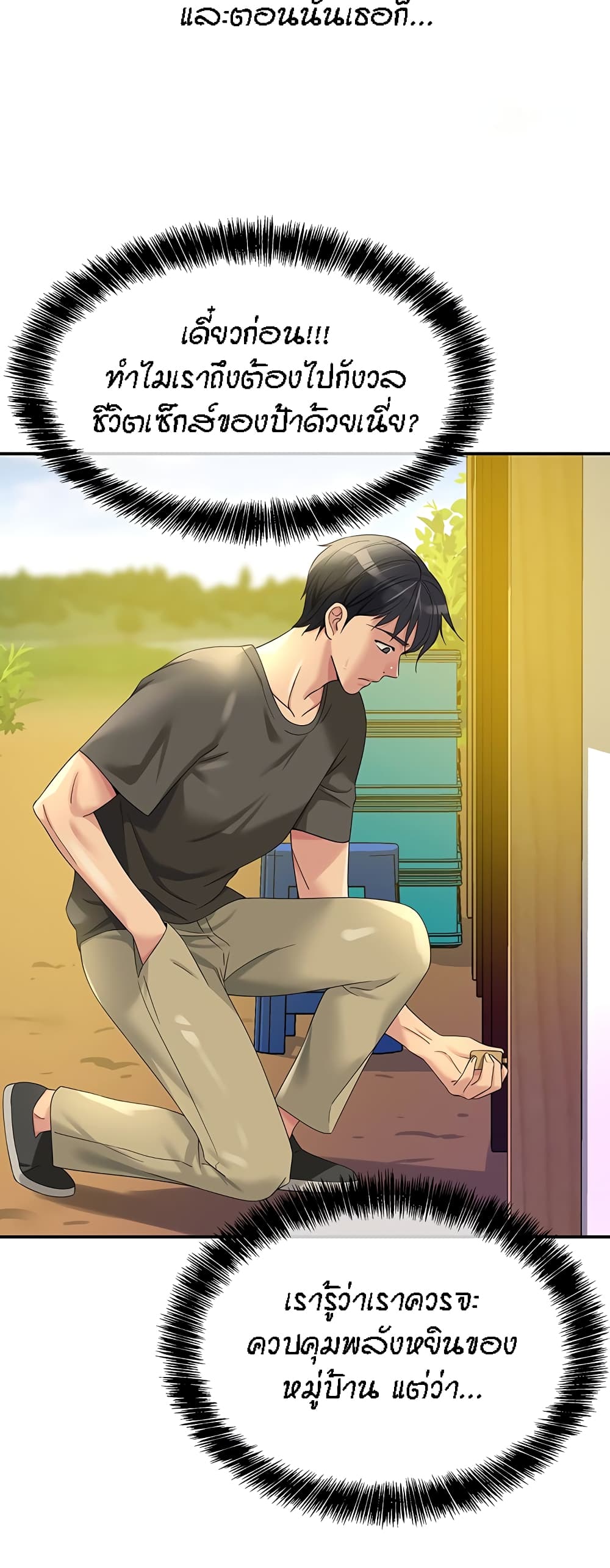 The Shop of Pleasure – The Shop of Pleasure – ตอนที่ 57 หน้า 14