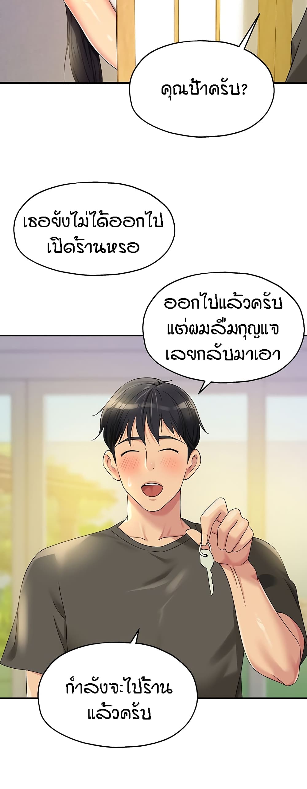The Shop of Pleasure – The Shop of Pleasure – ตอนที่ 57 หน้า 20