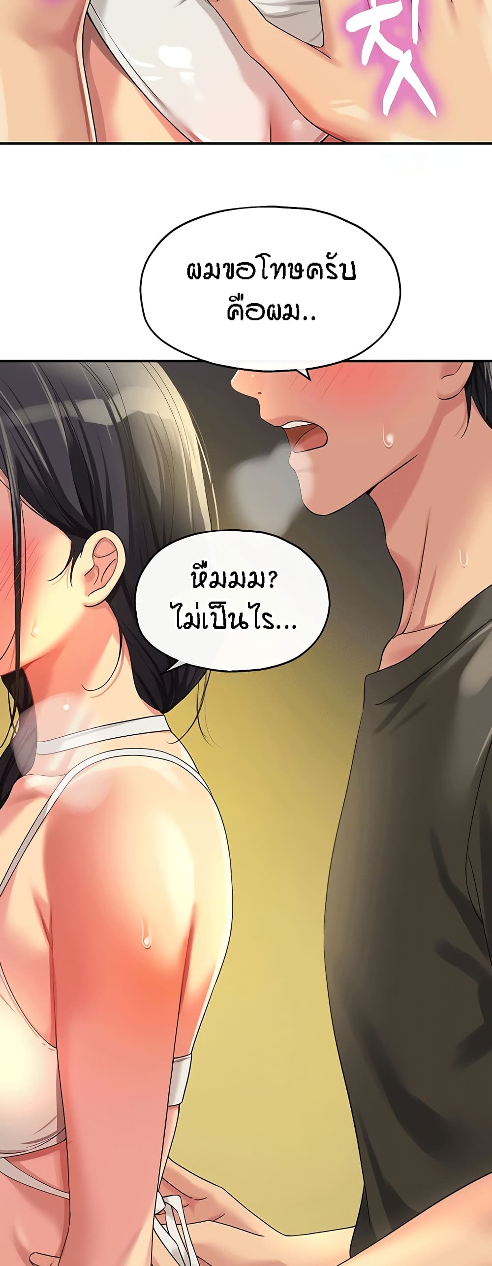 The Shop of Pleasure – The Shop of Pleasure – ตอนที่ 57 หน้า 38