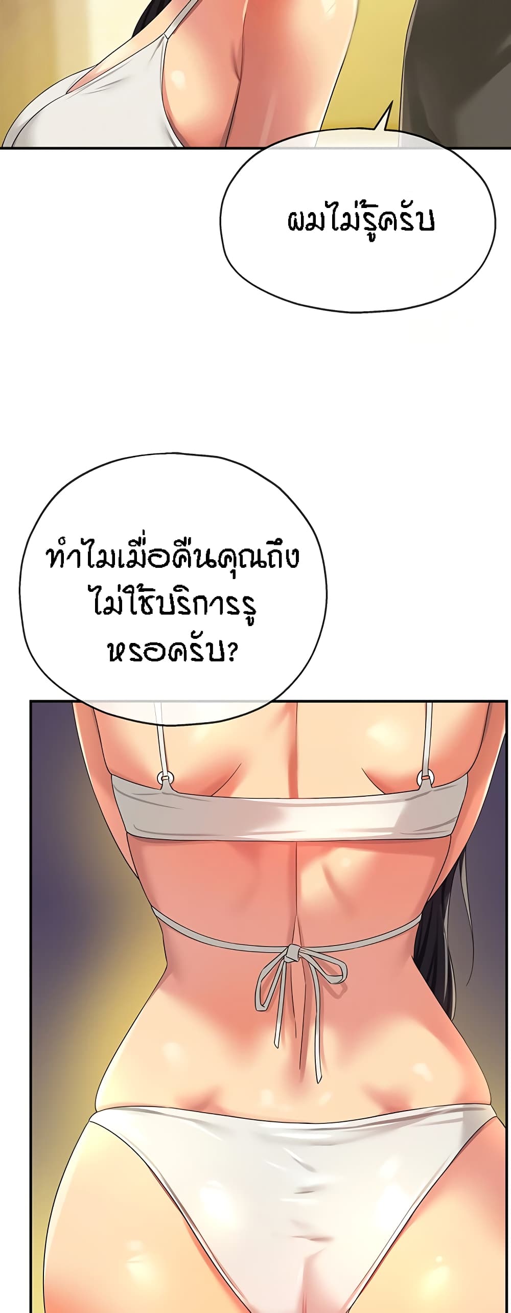 The Shop of Pleasure – The Shop of Pleasure – ตอนที่ 57 หน้า 44