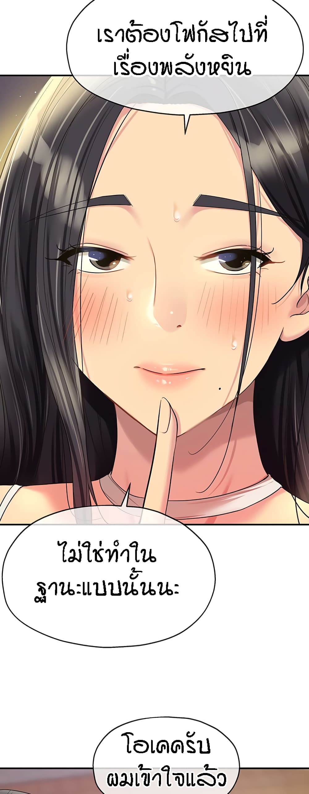 The Shop of Pleasure – The Shop of Pleasure – ตอนที่ 57 หน้า 51