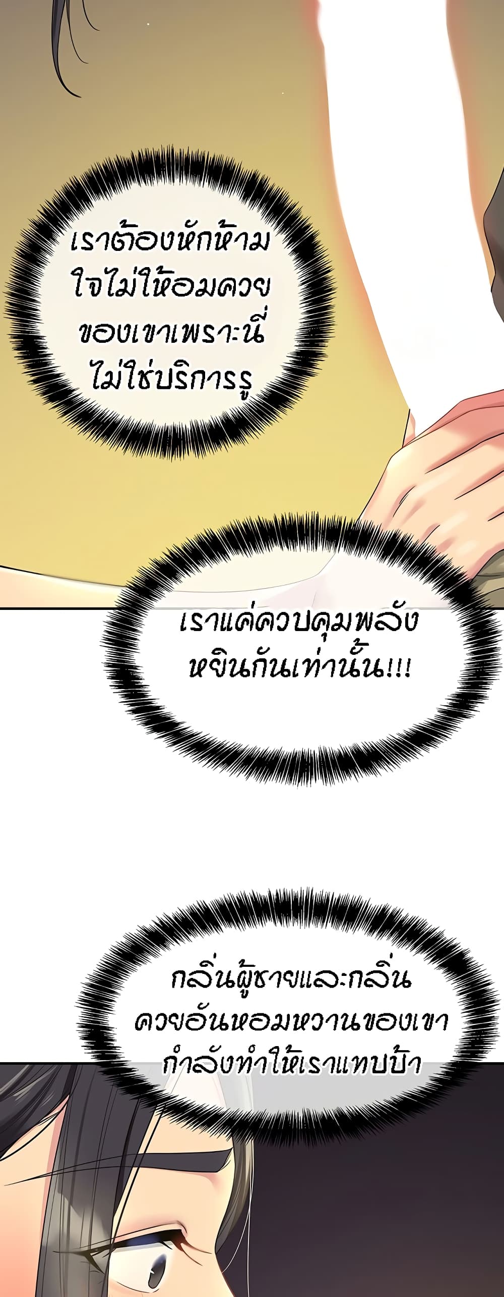 The Shop of Pleasure – The Shop of Pleasure – ตอนที่ 57 หน้า 54