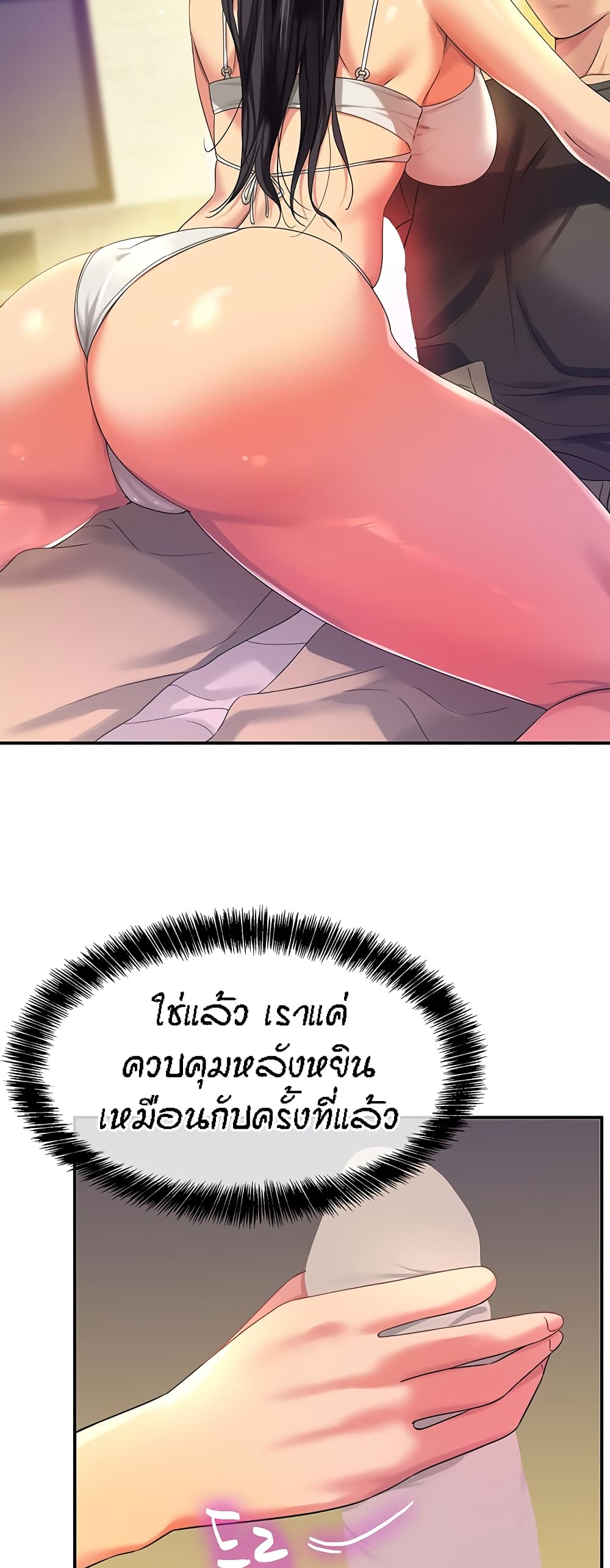 The Shop of Pleasure – The Shop of Pleasure – ตอนที่ 57 หน้า 56