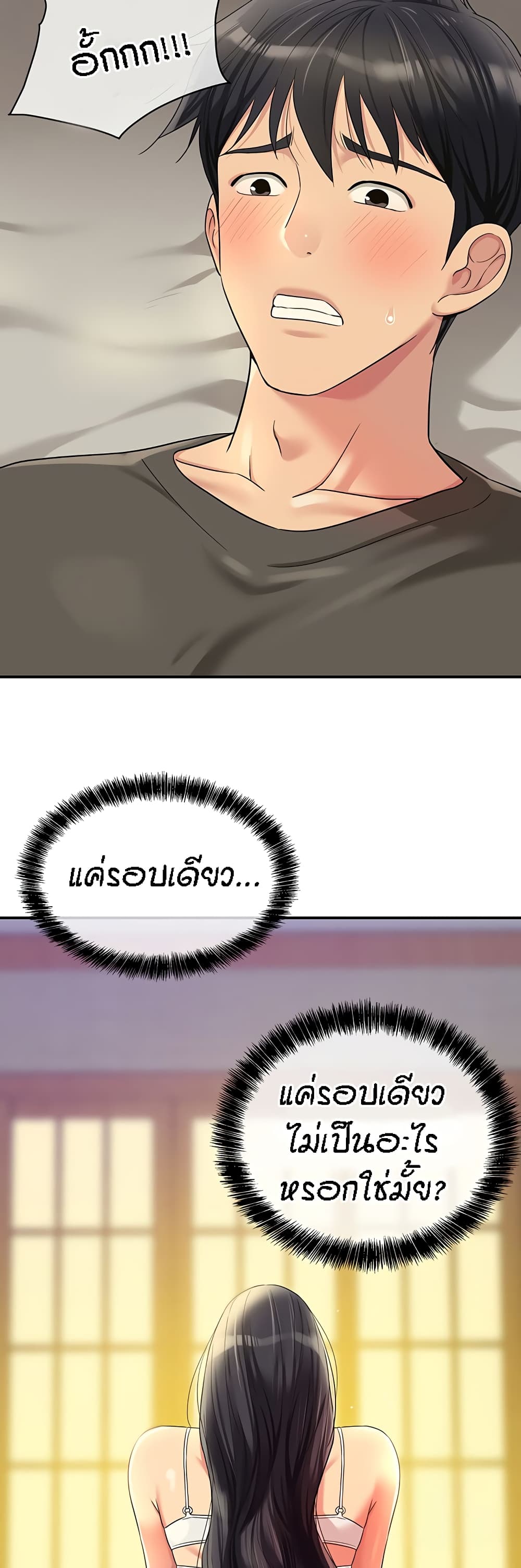 The Shop of Pleasure – The Shop of Pleasure – ตอนที่ 58 หน้า 8
