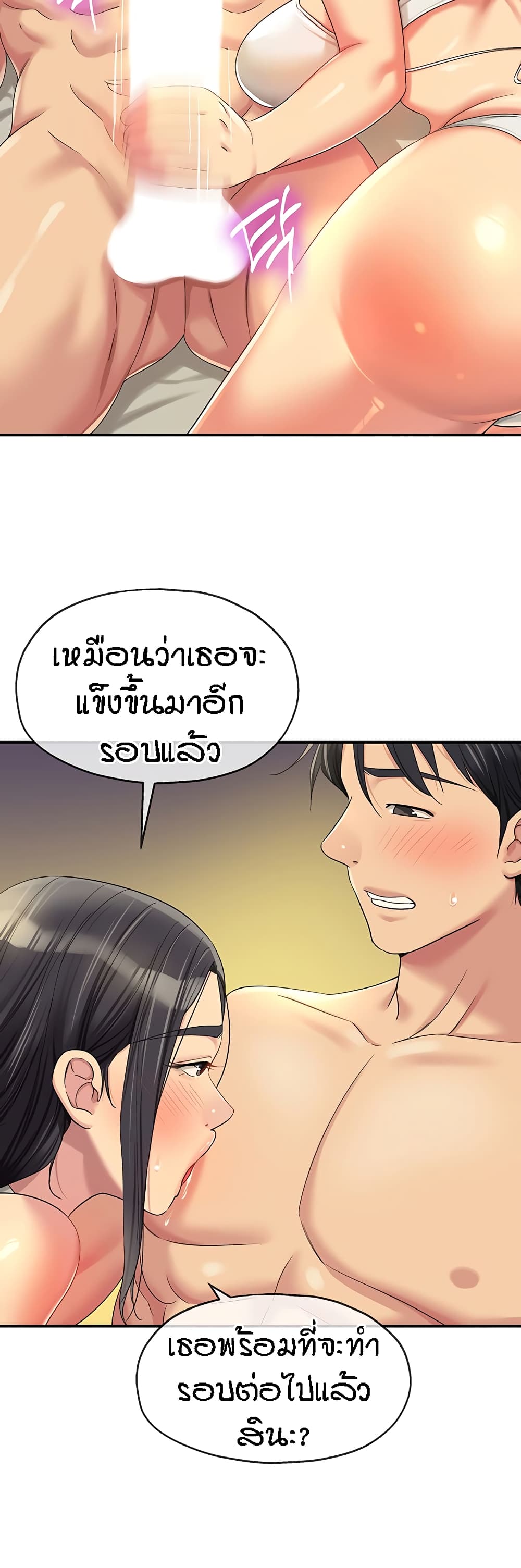 The Shop of Pleasure – The Shop of Pleasure – ตอนที่ 58 หน้า 43