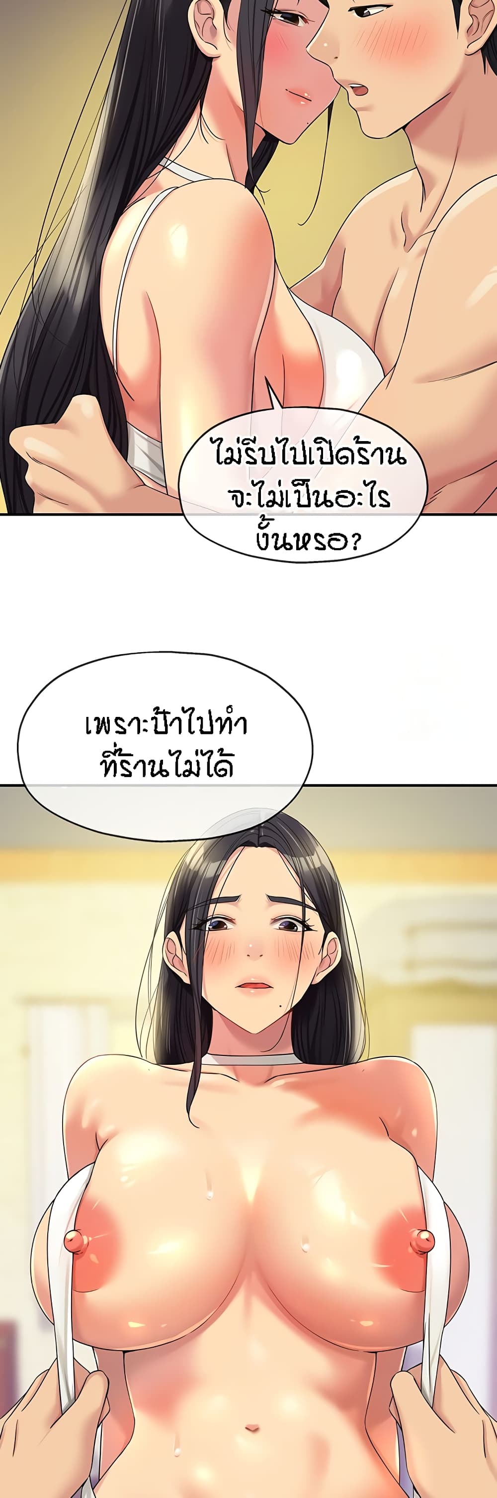 The Shop of Pleasure – The Shop of Pleasure – ตอนที่ 58 หน้า 45