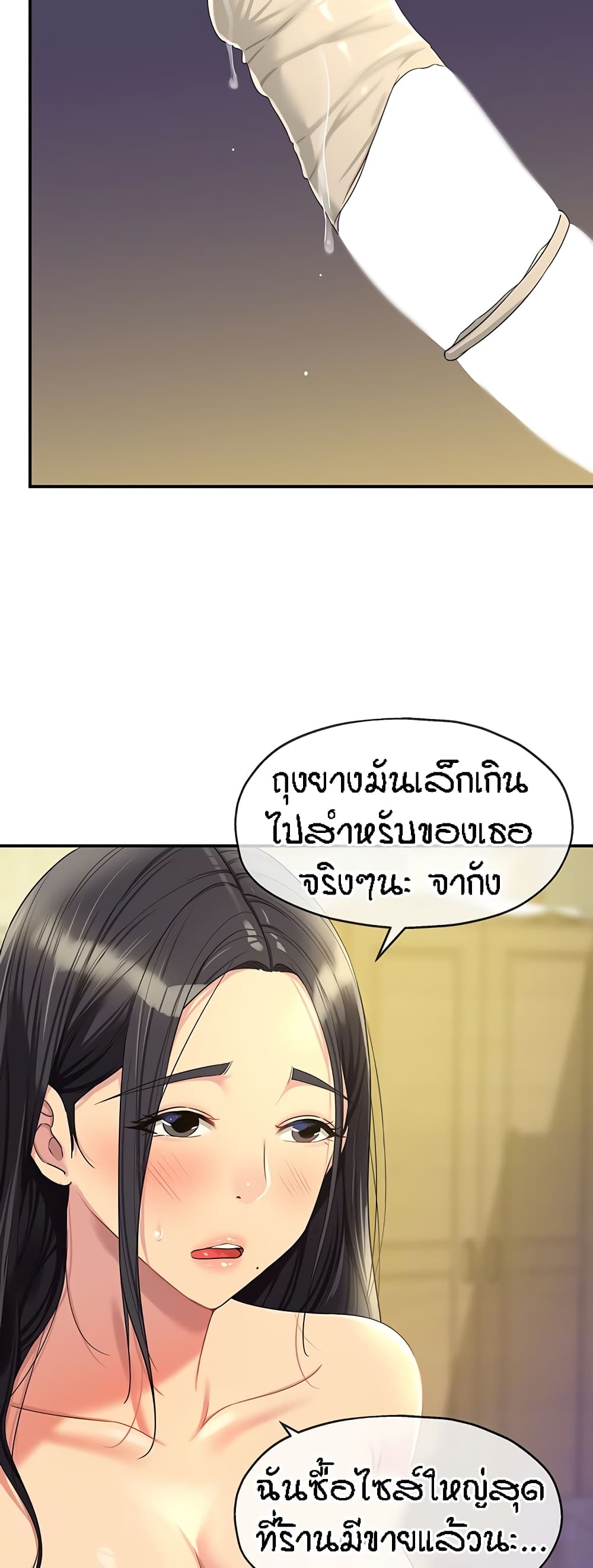 The Shop of Pleasure – The Shop of Pleasure – ตอนที่ 59 หน้า 4
