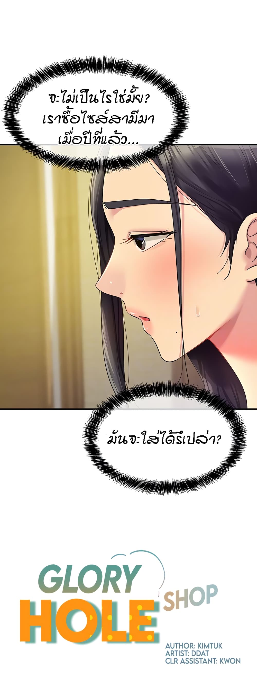 The Shop of Pleasure – The Shop of Pleasure – ตอนที่ 59 หน้า 9