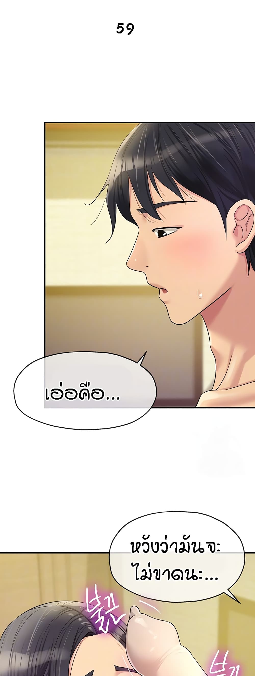The Shop of Pleasure – The Shop of Pleasure – ตอนที่ 59 หน้า 10
