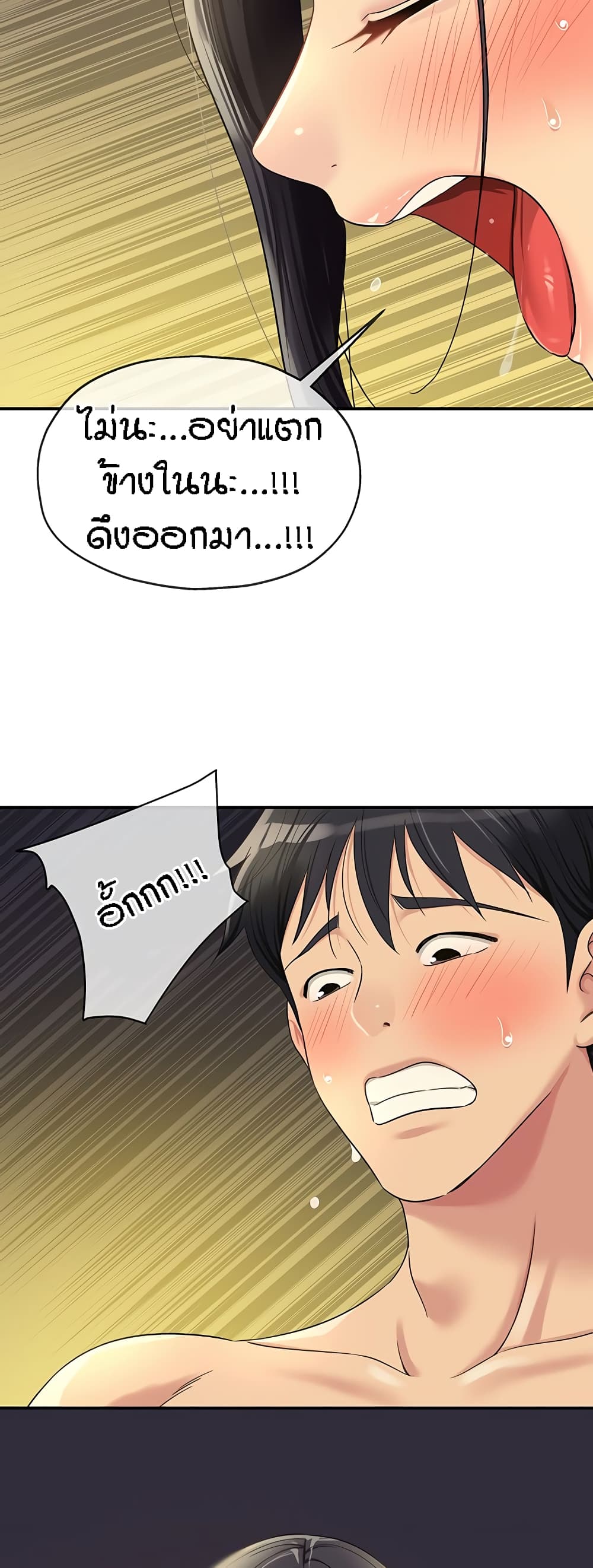 The Shop of Pleasure – The Shop of Pleasure – ตอนที่ 59 หน้า 35