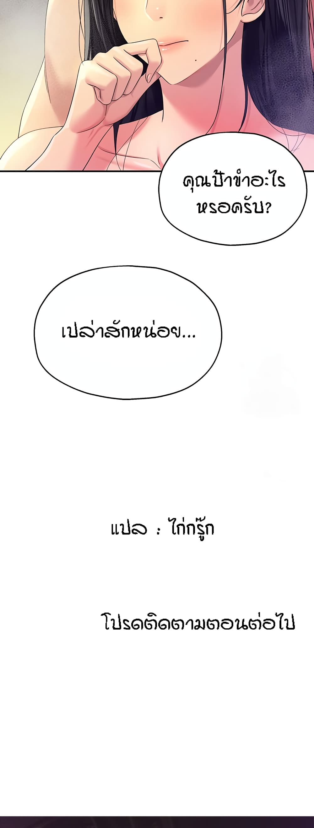 The Shop of Pleasure – The Shop of Pleasure – ตอนที่ 59 หน้า 51