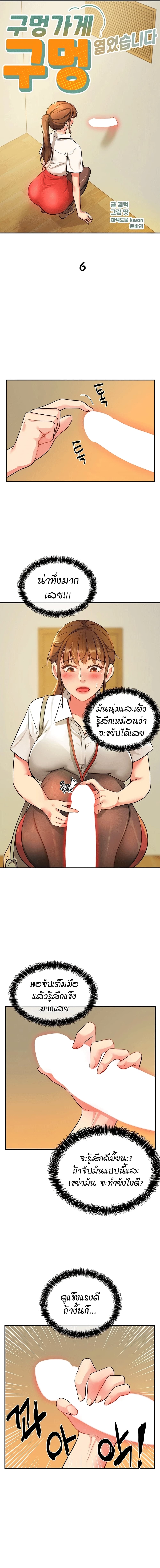 The Shop of Pleasure – The Shop of Pleasure – ตอนที่ 6 หน้า 4