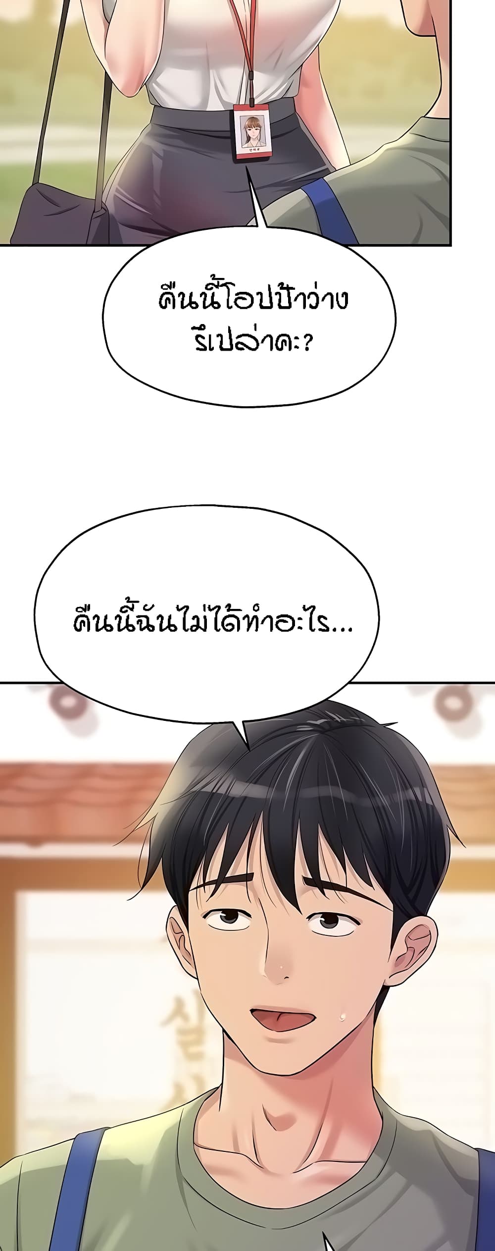 The Shop of Pleasure – The Shop of Pleasure – ตอนที่ 60 หน้า 3