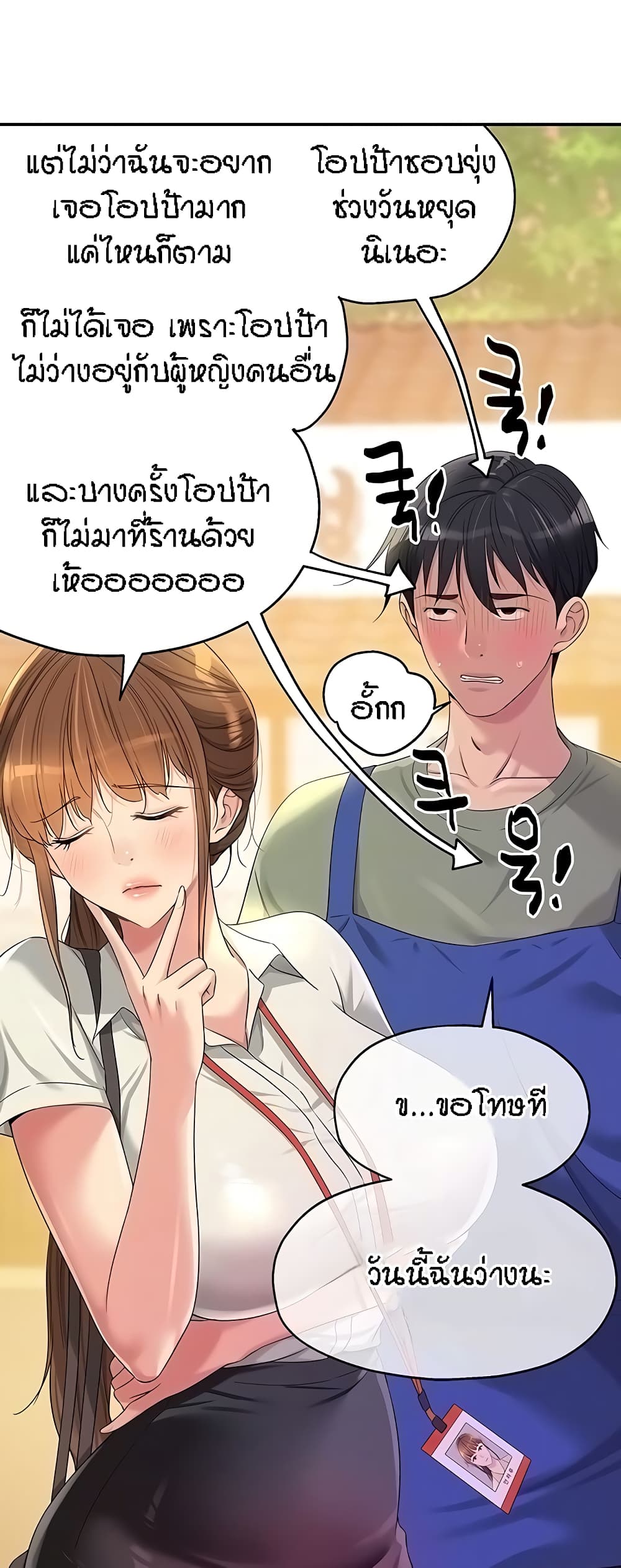 The Shop of Pleasure – The Shop of Pleasure – ตอนที่ 60 หน้า 5