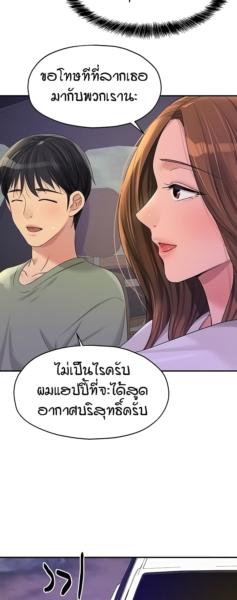 The Shop of Pleasure – The Shop of Pleasure – ตอนที่ 60 หน้า 16