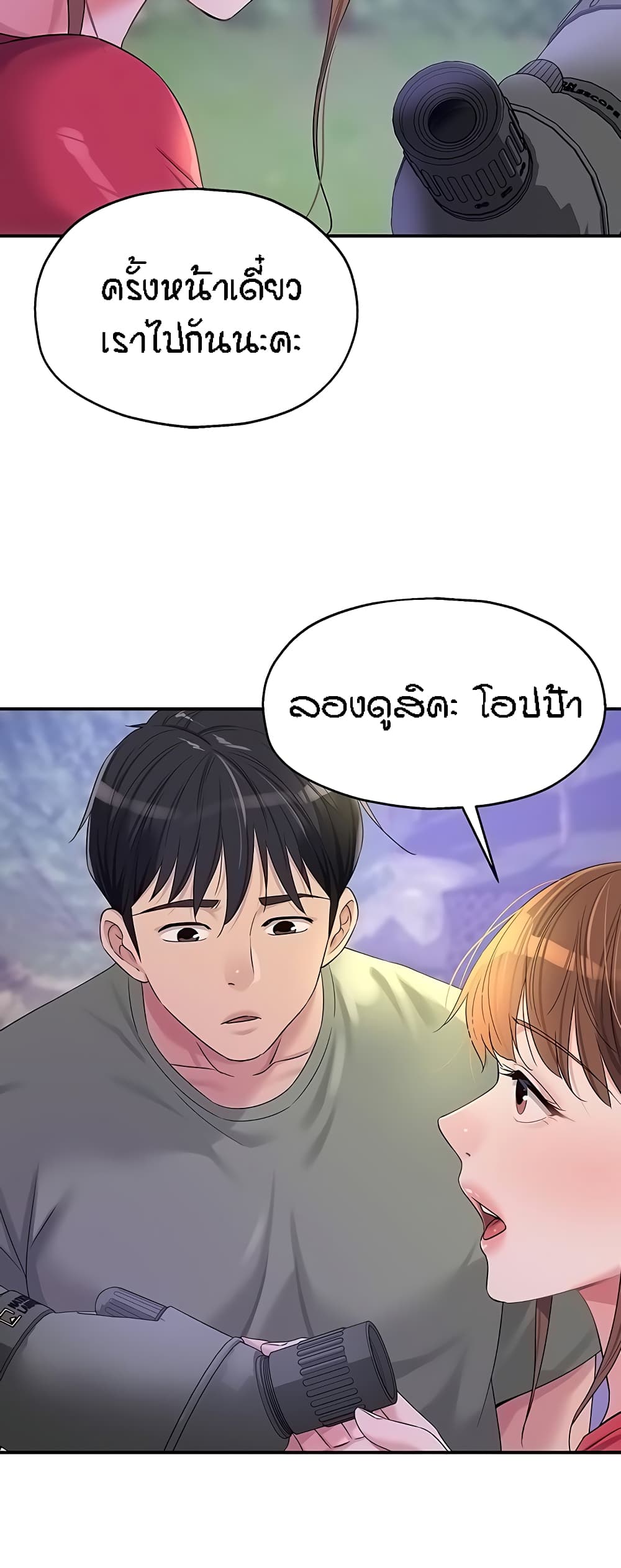 The Shop of Pleasure – The Shop of Pleasure – ตอนที่ 60 หน้า 24