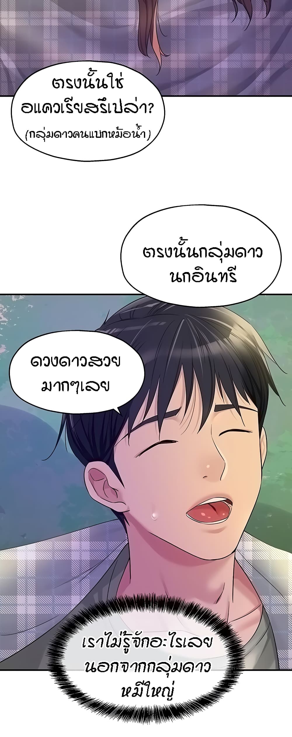 The Shop of Pleasure – The Shop of Pleasure – ตอนที่ 60 หน้า 34