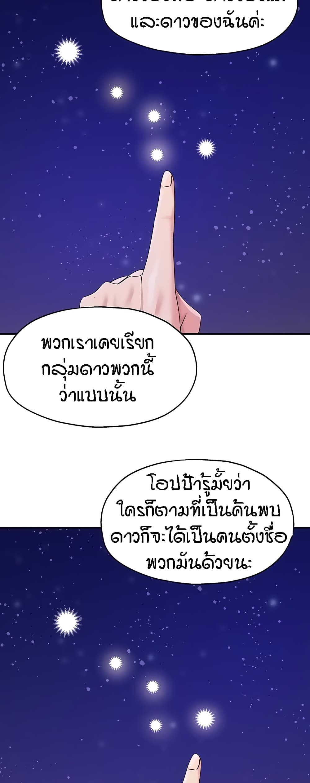 The Shop of Pleasure – The Shop of Pleasure – ตอนที่ 60 หน้า 38