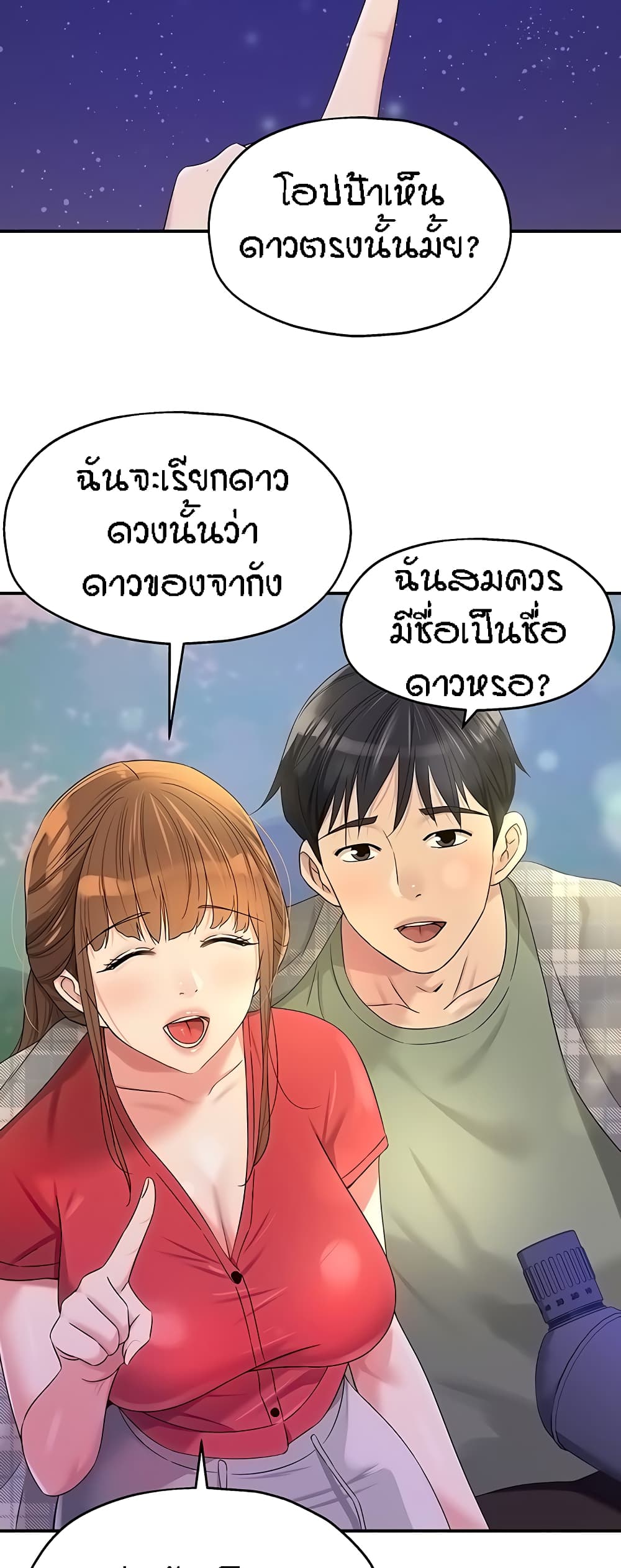 The Shop of Pleasure – The Shop of Pleasure – ตอนที่ 60 หน้า 39