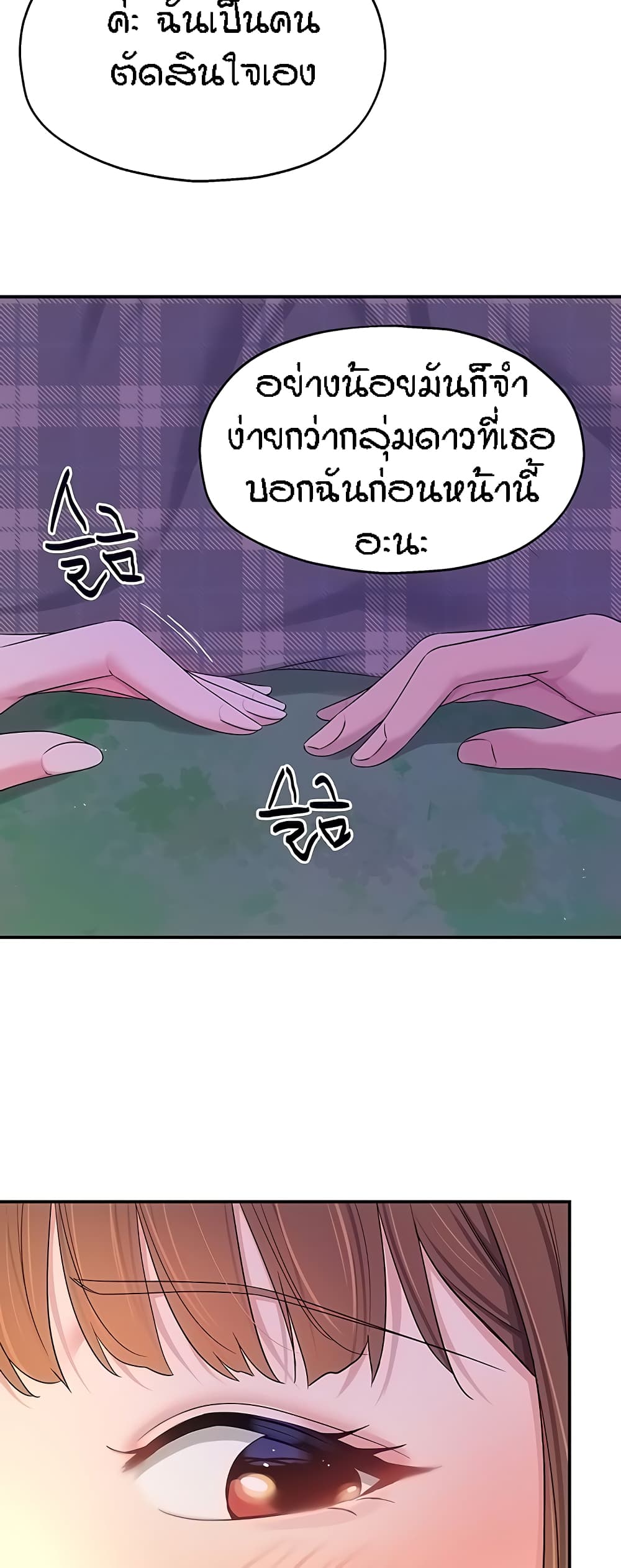 The Shop of Pleasure – The Shop of Pleasure – ตอนที่ 60 หน้า 40