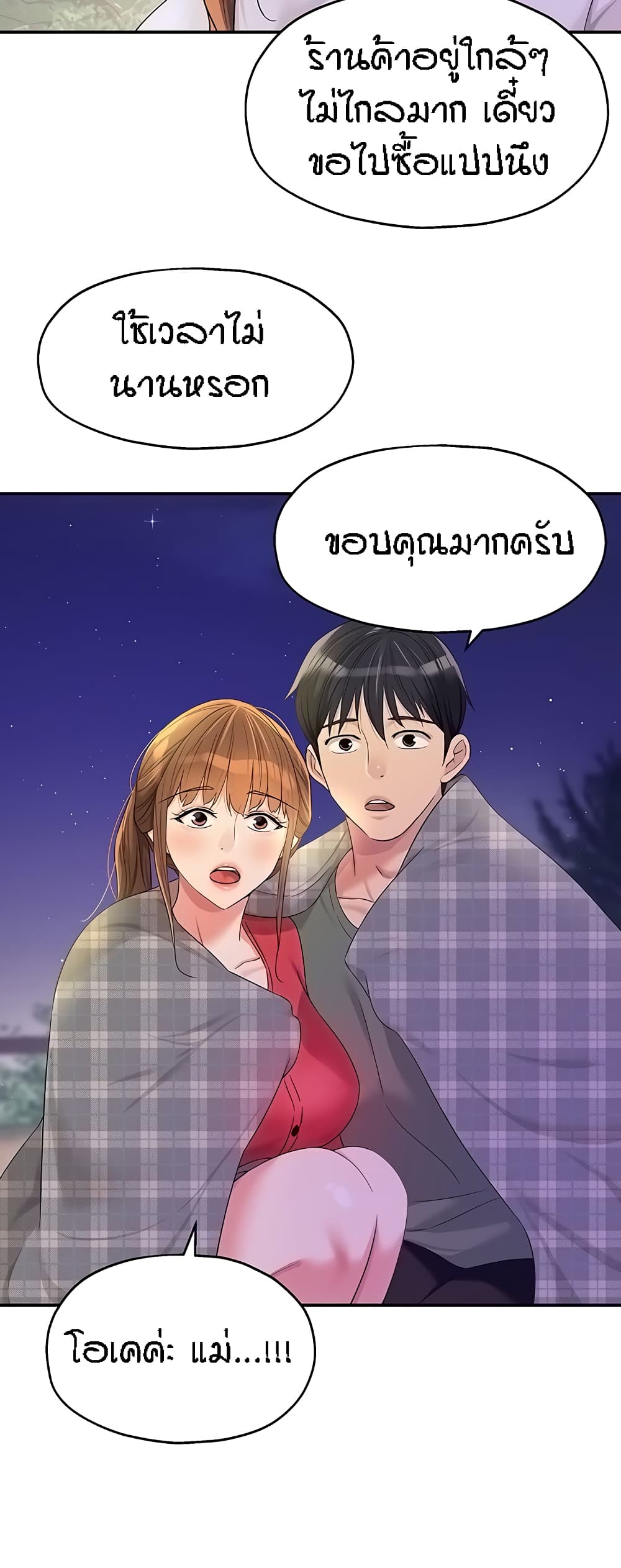 The Shop of Pleasure – The Shop of Pleasure – ตอนที่ 60 หน้า 44