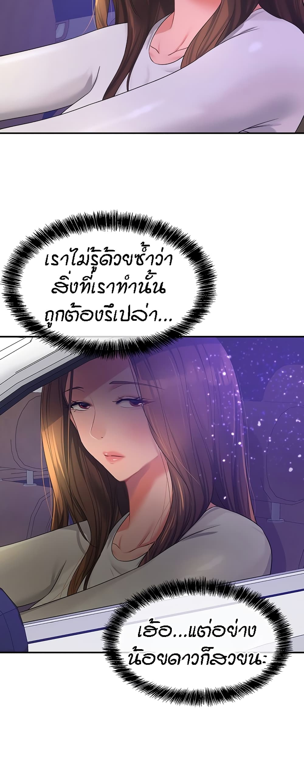 The Shop of Pleasure – The Shop of Pleasure – ตอนที่ 61 หน้า 3