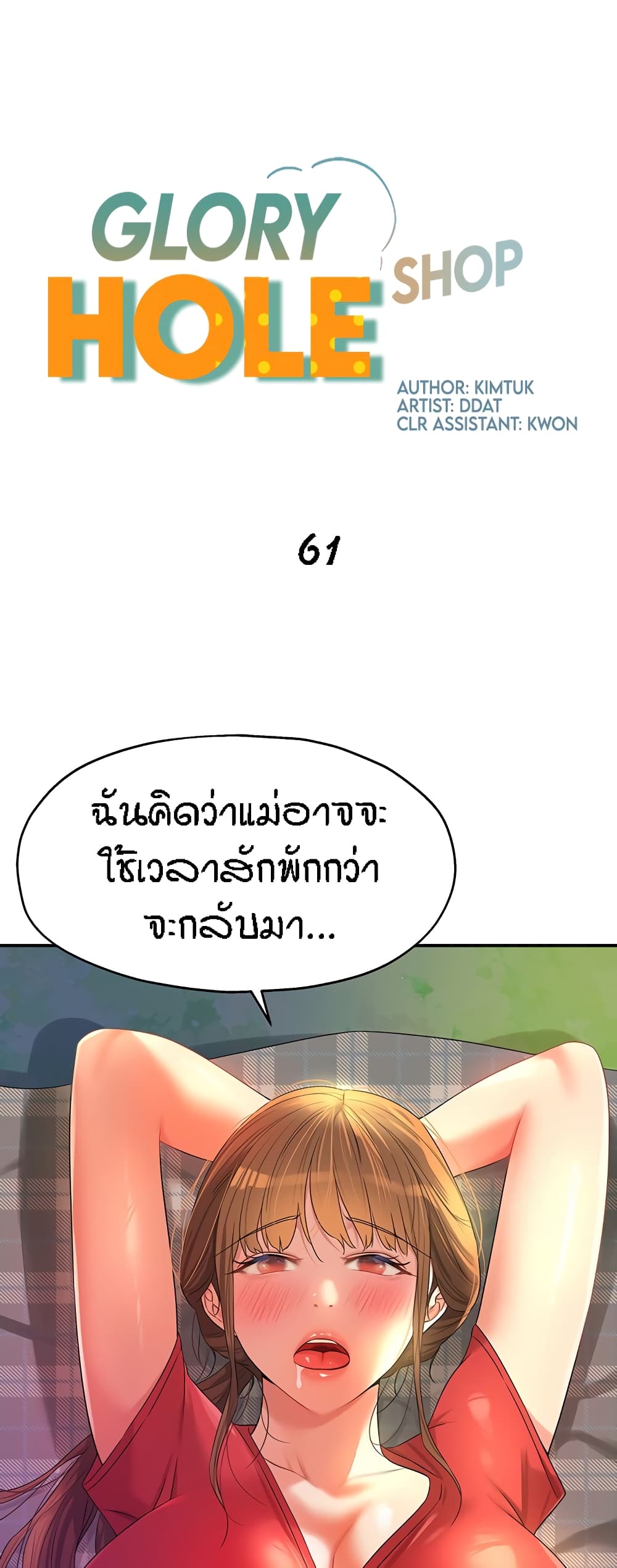 The Shop of Pleasure – The Shop of Pleasure – ตอนที่ 61 หน้า 4