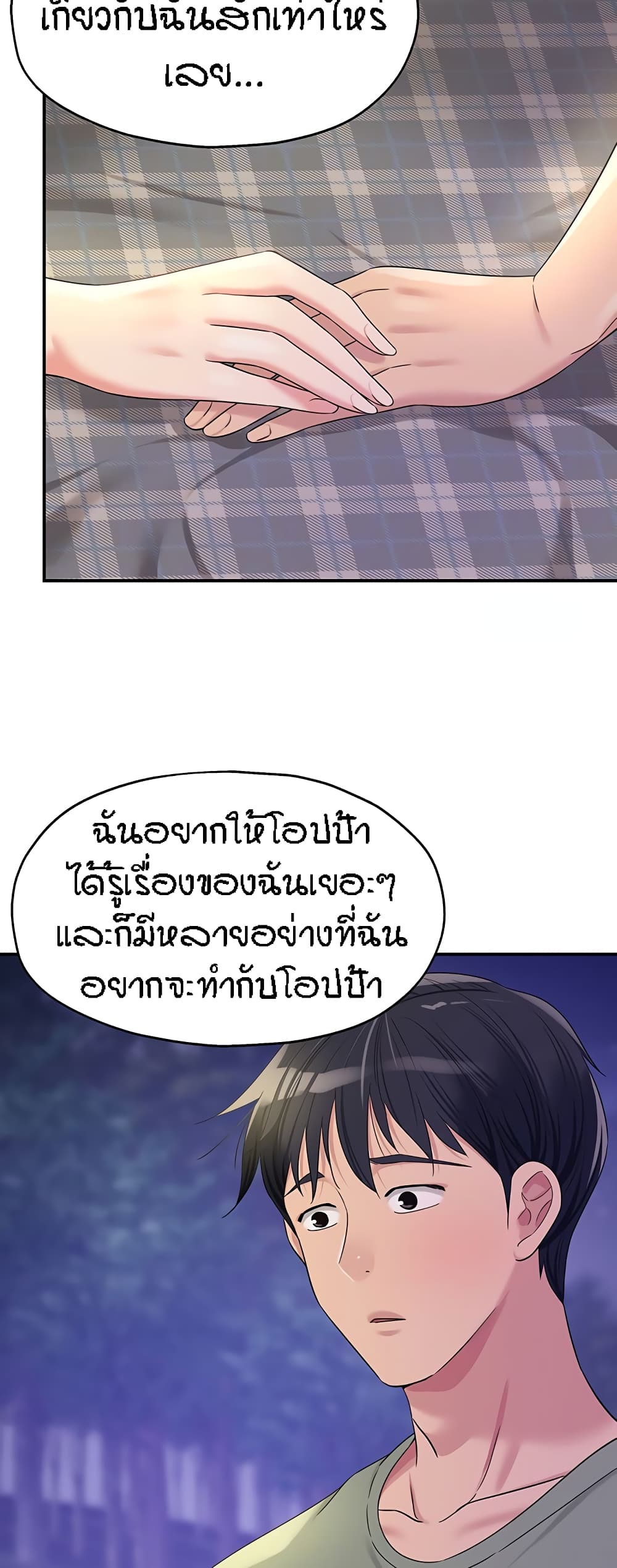 The Shop of Pleasure – The Shop of Pleasure – ตอนที่ 61 หน้า 9