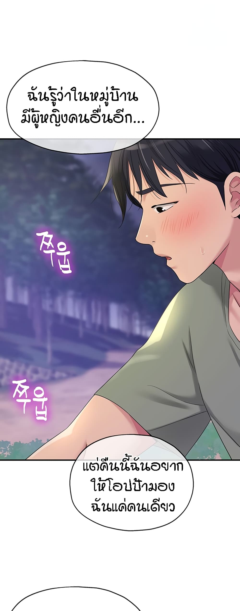 The Shop of Pleasure – The Shop of Pleasure – ตอนที่ 61 หน้า 14